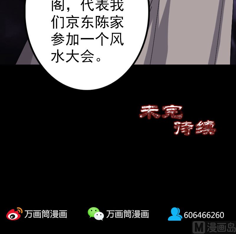 《天降横祸》漫画最新章节第68话 鉴定宝石免费下拉式在线观看章节第【81】张图片