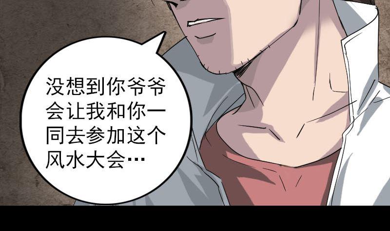 《天降横祸》漫画最新章节第69话 玄学界盛会免费下拉式在线观看章节第【11】张图片