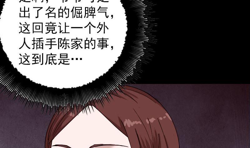 《天降横祸》漫画最新章节第69话 玄学界盛会免费下拉式在线观看章节第【14】张图片