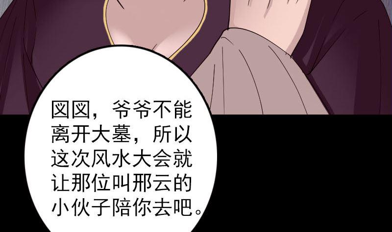 《天降横祸》漫画最新章节第69话 玄学界盛会免费下拉式在线观看章节第【16】张图片