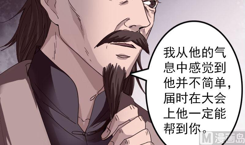 《天降横祸》漫画最新章节第69话 玄学界盛会免费下拉式在线观看章节第【18】张图片