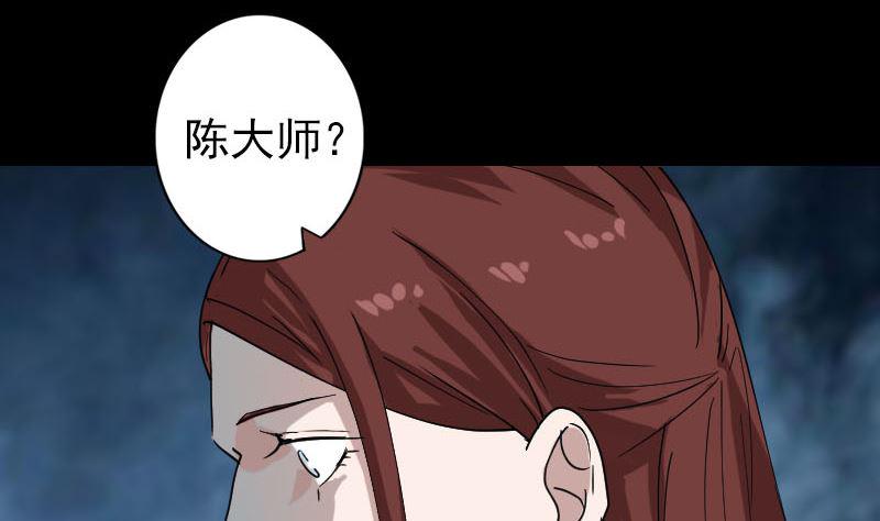 《天降横祸》漫画最新章节第69话 玄学界盛会免费下拉式在线观看章节第【20】张图片