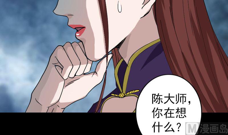 《天降横祸》漫画最新章节第69话 玄学界盛会免费下拉式在线观看章节第【21】张图片