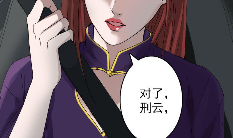 《天降横祸》漫画最新章节第69话 玄学界盛会免费下拉式在线观看章节第【26】张图片