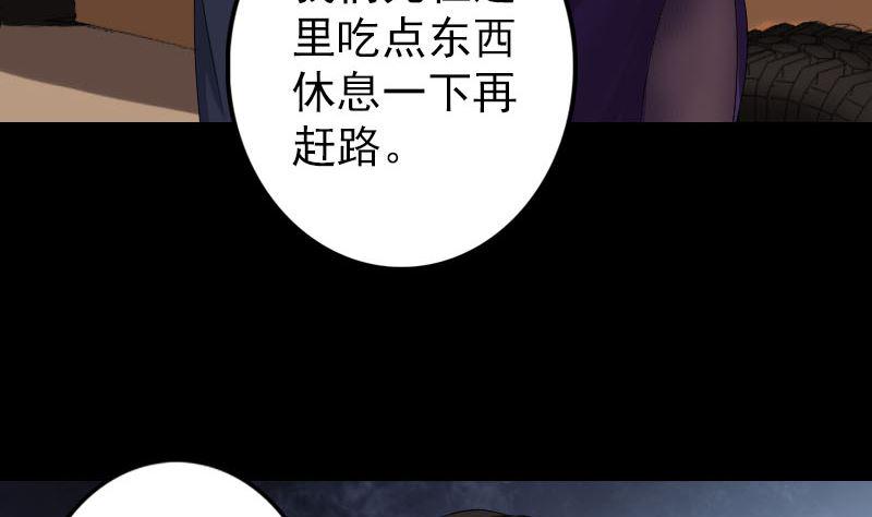 《天降横祸》漫画最新章节第69话 玄学界盛会免费下拉式在线观看章节第【34】张图片