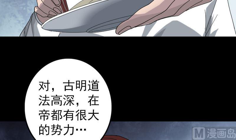 《天降横祸》漫画最新章节第69话 玄学界盛会免费下拉式在线观看章节第【36】张图片