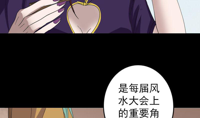 《天降横祸》漫画最新章节第69话 玄学界盛会免费下拉式在线观看章节第【38】张图片