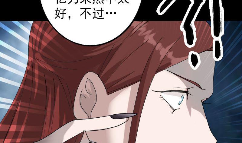 《天降横祸》漫画最新章节第69话 玄学界盛会免费下拉式在线观看章节第【41】张图片