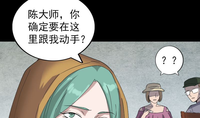 《天降横祸》漫画最新章节第69话 玄学界盛会免费下拉式在线观看章节第【53】张图片