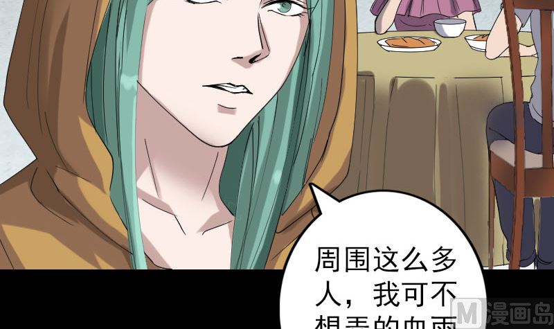 《天降横祸》漫画最新章节第69话 玄学界盛会免费下拉式在线观看章节第【54】张图片