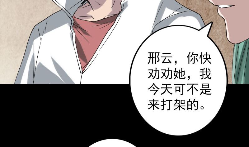 《天降横祸》漫画最新章节第69话 玄学界盛会免费下拉式在线观看章节第【59】张图片