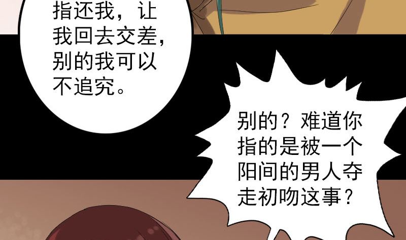 《天降横祸》漫画最新章节第69话 玄学界盛会免费下拉式在线观看章节第【67】张图片