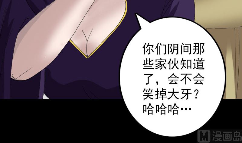 《天降横祸》漫画最新章节第69话 玄学界盛会免费下拉式在线观看章节第【69】张图片