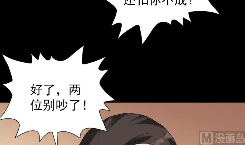 《天降横祸》漫画最新章节第69话 玄学界盛会免费下拉式在线观看章节第【75】张图片