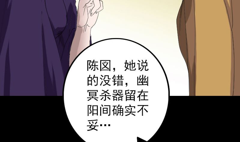 《天降横祸》漫画最新章节第69话 玄学界盛会免费下拉式在线观看章节第【79】张图片