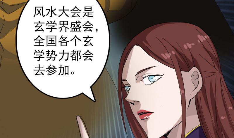 《天降横祸》漫画最新章节第69话 玄学界盛会免费下拉式在线观看章节第【8】张图片