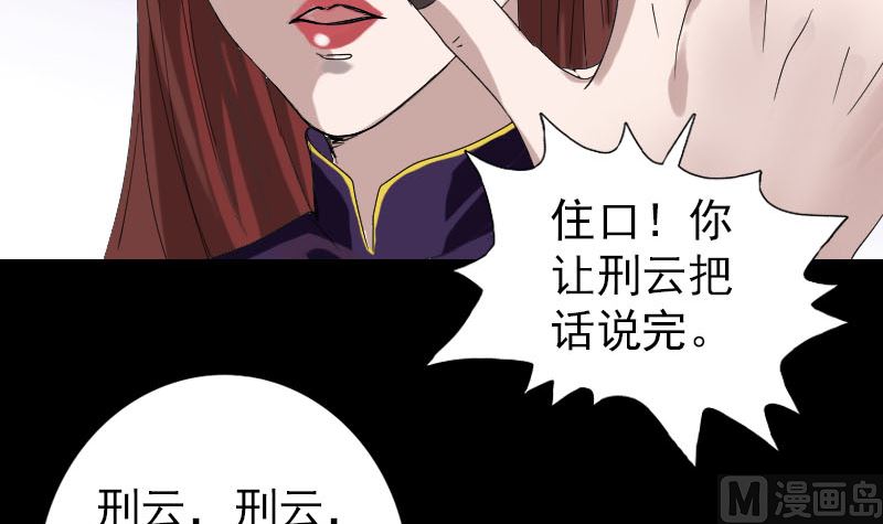 《天降横祸》漫画最新章节第69话 玄学界盛会免费下拉式在线观看章节第【87】张图片