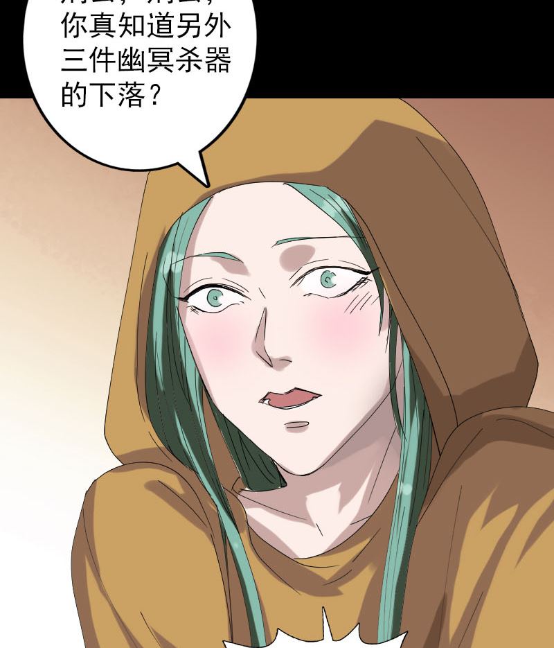 《天降横祸》漫画最新章节第69话 玄学界盛会免费下拉式在线观看章节第【88】张图片