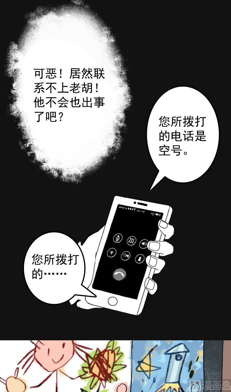 《天降横祸》漫画最新章节第7话 佳佳的变化免费下拉式在线观看章节第【11】张图片