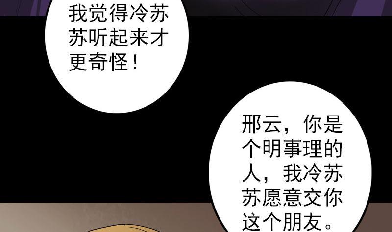 《天降横祸》漫画最新章节第70话 风水大会免费下拉式在线观看章节第【10】张图片