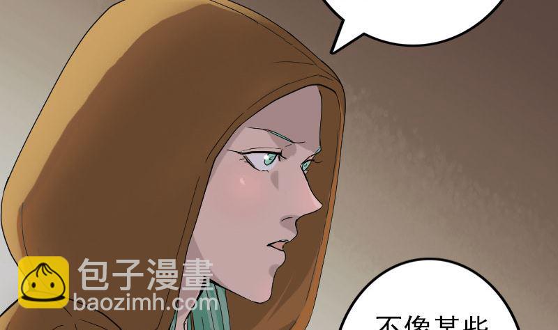 《天降横祸》漫画最新章节第70话 风水大会免费下拉式在线观看章节第【11】张图片