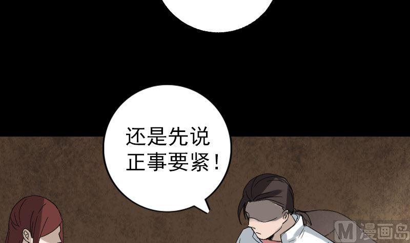 《天降横祸》漫画最新章节第70话 风水大会免费下拉式在线观看章节第【15】张图片