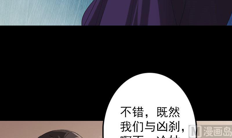 《天降横祸》漫画最新章节第70话 风水大会免费下拉式在线观看章节第【30】张图片