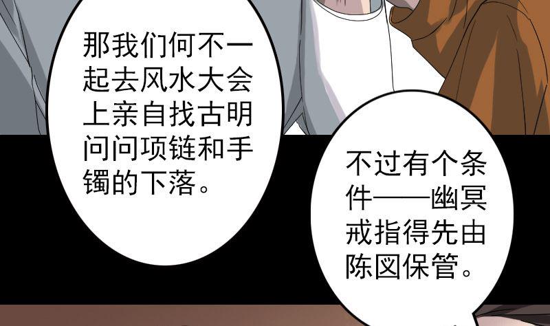 《天降横祸》漫画最新章节第70话 风水大会免费下拉式在线观看章节第【32】张图片