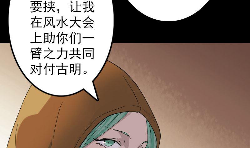 《天降横祸》漫画最新章节第70话 风水大会免费下拉式在线观看章节第【35】张图片