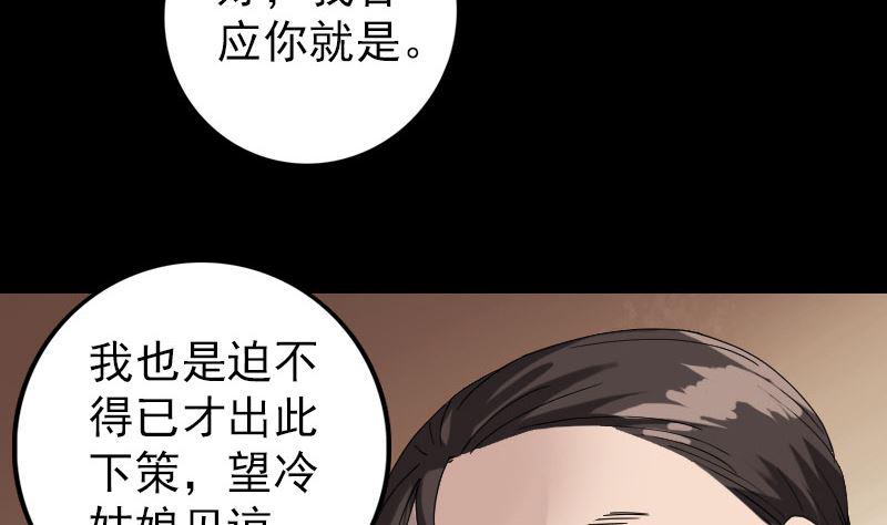 《天降横祸》漫画最新章节第70话 风水大会免费下拉式在线观看章节第【37】张图片