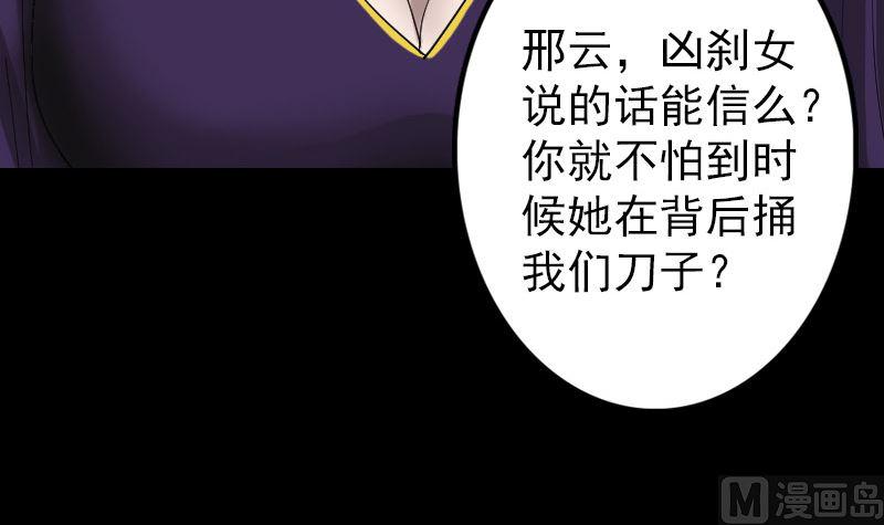 《天降横祸》漫画最新章节第70话 风水大会免费下拉式在线观看章节第【42】张图片