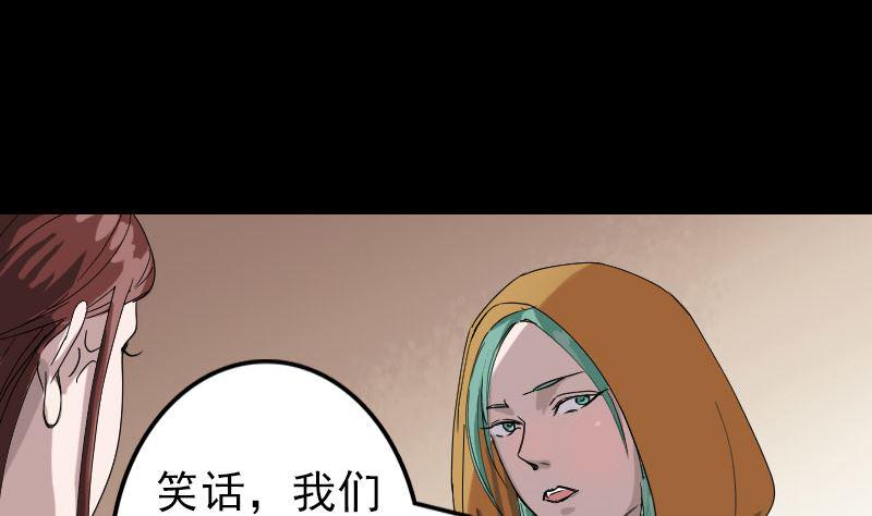 《天降横祸》漫画最新章节第70话 风水大会免费下拉式在线观看章节第【43】张图片