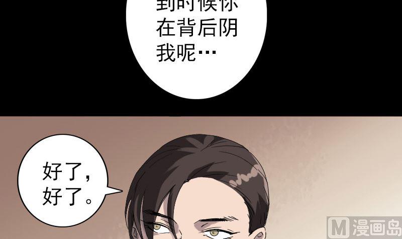 《天降横祸》漫画最新章节第70话 风水大会免费下拉式在线观看章节第【45】张图片