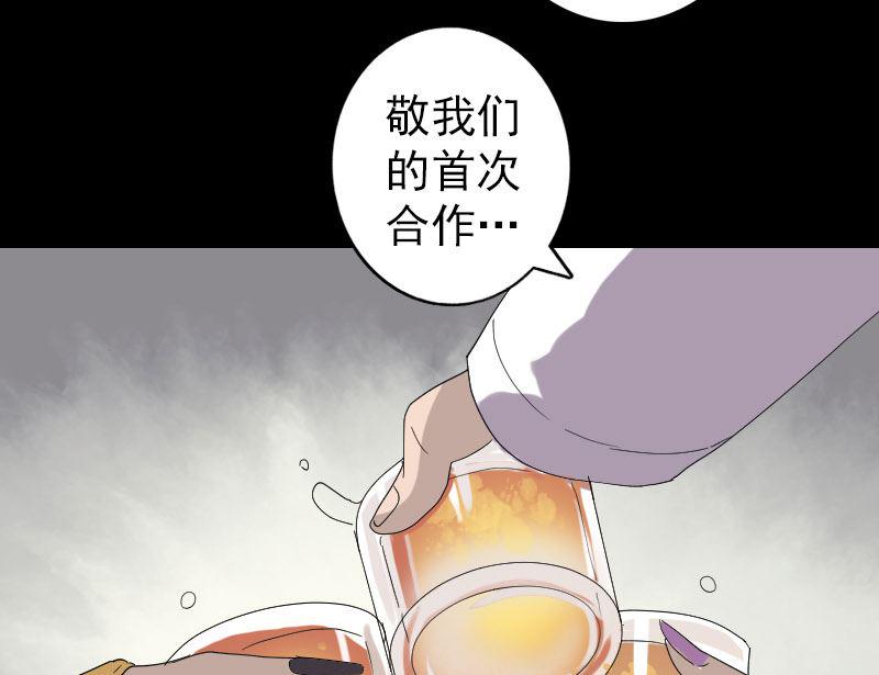 《天降横祸》漫画最新章节第70话 风水大会免费下拉式在线观看章节第【47】张图片