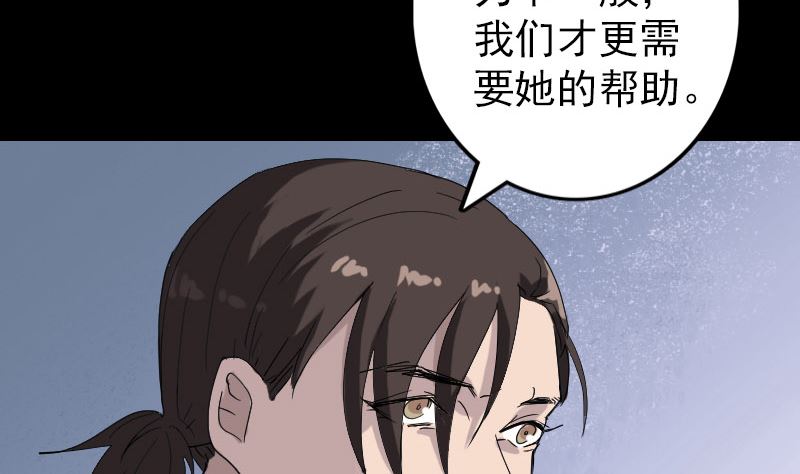 《天降横祸》漫画最新章节第70话 风水大会免费下拉式在线观看章节第【55】张图片