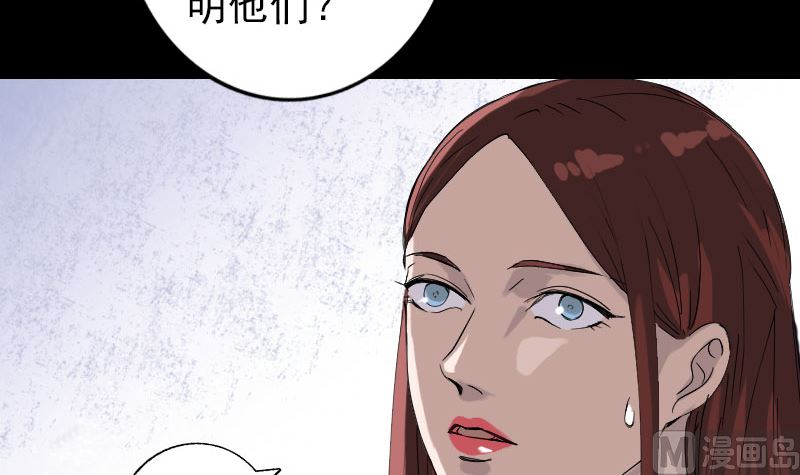 《天降横祸》漫画最新章节第70话 风水大会免费下拉式在线观看章节第【57】张图片