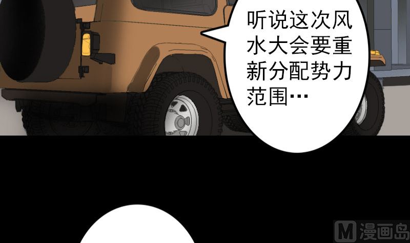 《天降横祸》漫画最新章节第70话 风水大会免费下拉式在线观看章节第【60】张图片