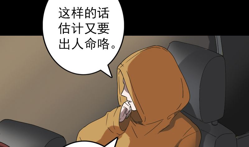 《天降横祸》漫画最新章节第70话 风水大会免费下拉式在线观看章节第【61】张图片