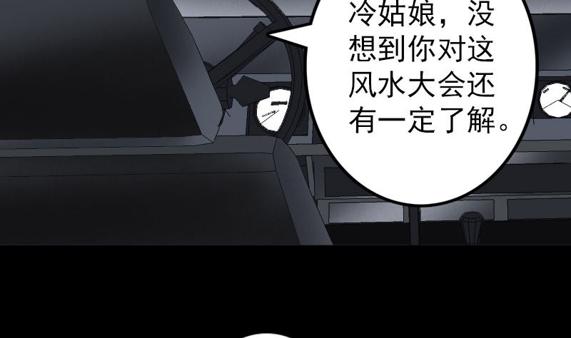 《天降横祸》漫画最新章节第70话 风水大会免费下拉式在线观看章节第【65】张图片