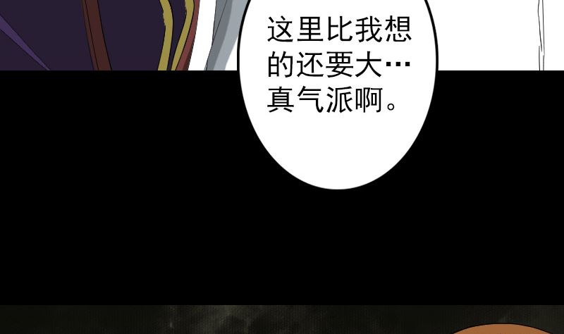 《天降横祸》漫画最新章节第70话 风水大会免费下拉式在线观看章节第【77】张图片