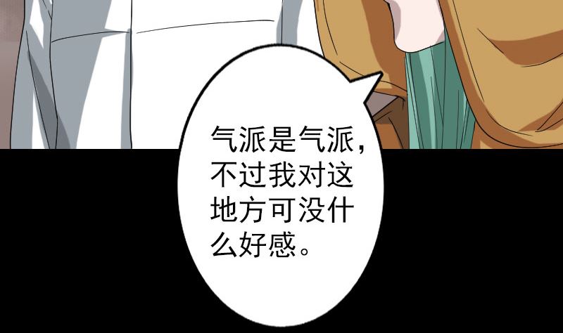 《天降横祸》漫画最新章节第70话 风水大会免费下拉式在线观看章节第【79】张图片