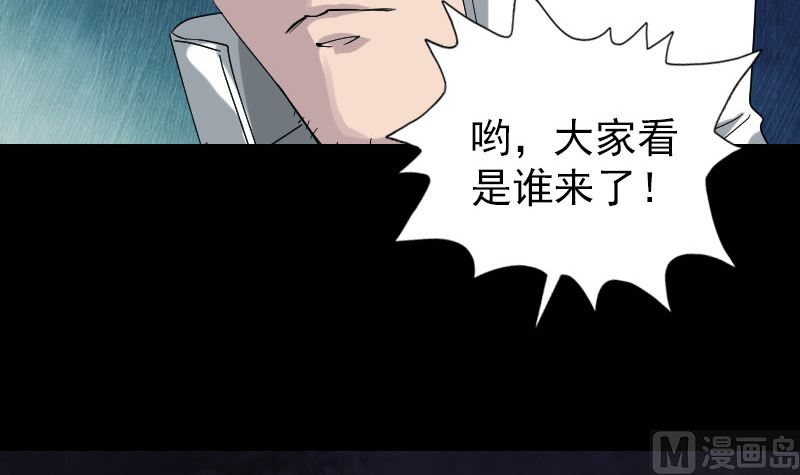 《天降横祸》漫画最新章节第70话 风水大会免费下拉式在线观看章节第【81】张图片