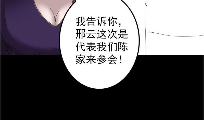 《天降横祸》漫画最新章节第71话 丧家犬免费下拉式在线观看章节第【13】张图片