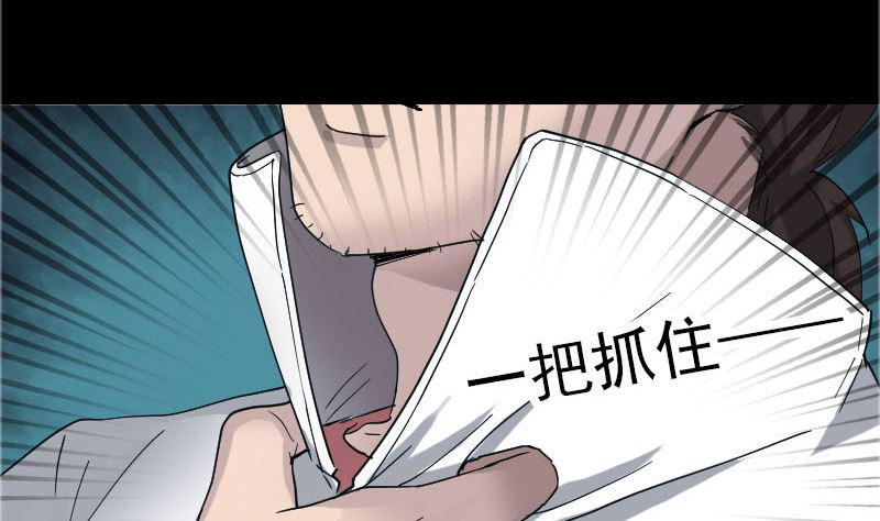 《天降横祸》漫画最新章节第71话 丧家犬免费下拉式在线观看章节第【14】张图片