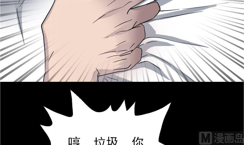 《天降横祸》漫画最新章节第71话 丧家犬免费下拉式在线观看章节第【15】张图片