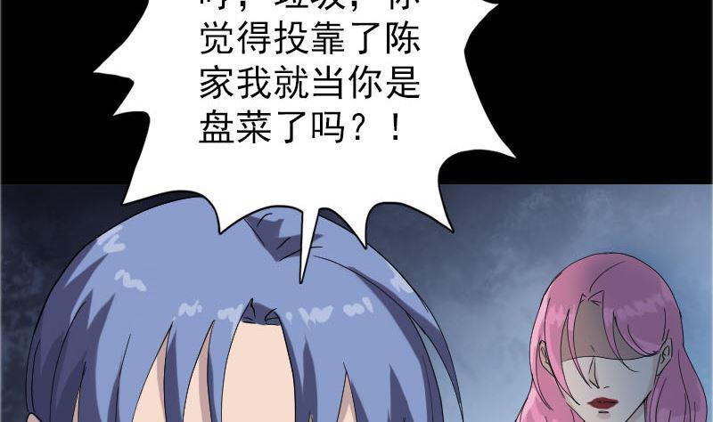 《天降横祸》漫画最新章节第71话 丧家犬免费下拉式在线观看章节第【16】张图片