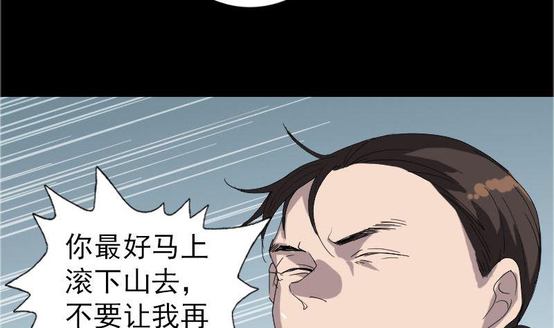 《天降横祸》漫画最新章节第71话 丧家犬免费下拉式在线观看章节第【19】张图片