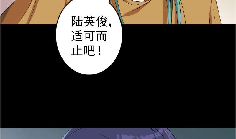 《天降横祸》漫画最新章节第71话 丧家犬免费下拉式在线观看章节第【34】张图片