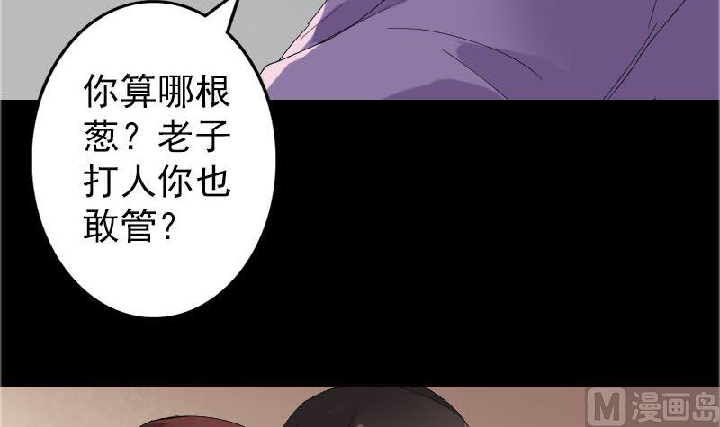 《天降横祸》漫画最新章节第71话 丧家犬免费下拉式在线观看章节第【36】张图片