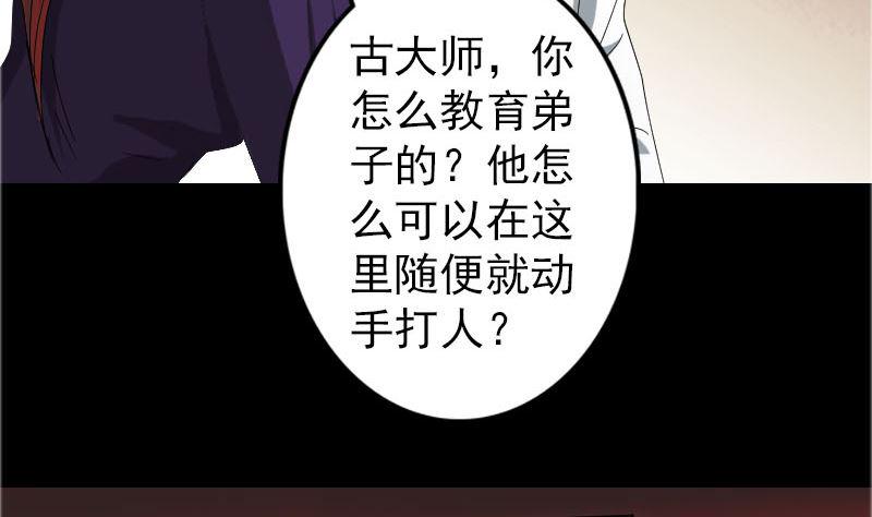 《天降横祸》漫画最新章节第71话 丧家犬免费下拉式在线观看章节第【38】张图片